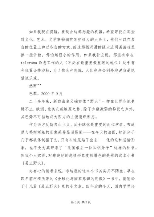 遏止野火读后感材料_1.docx