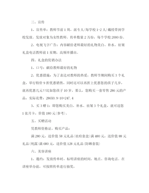 精编之教师节活动策划方案.docx