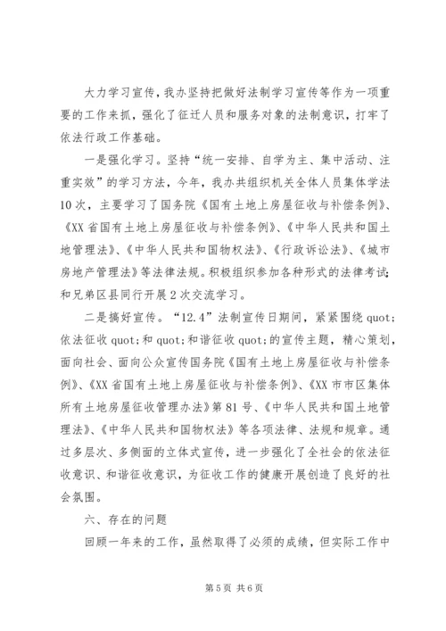 征收办法治政府建设工作总结和XX年法治政府建设工作计划 (2).docx