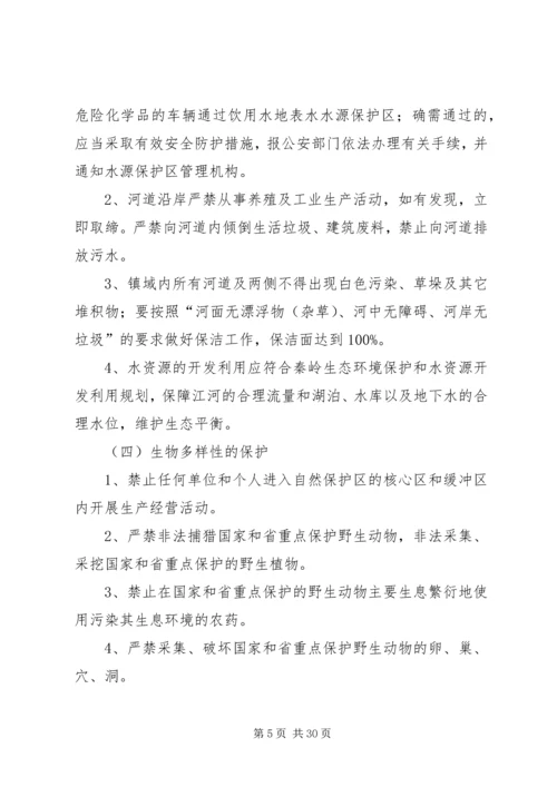 乡镇生态环境治理实施方案.docx