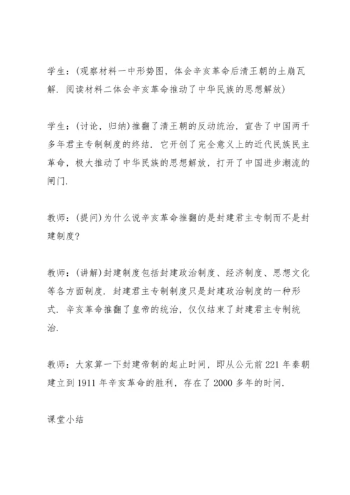 初中历史辛亥革命教案.docx