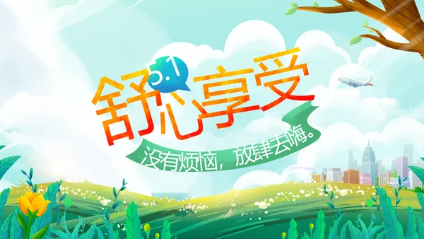 五一去哪出游旅游纪念册相册PPT