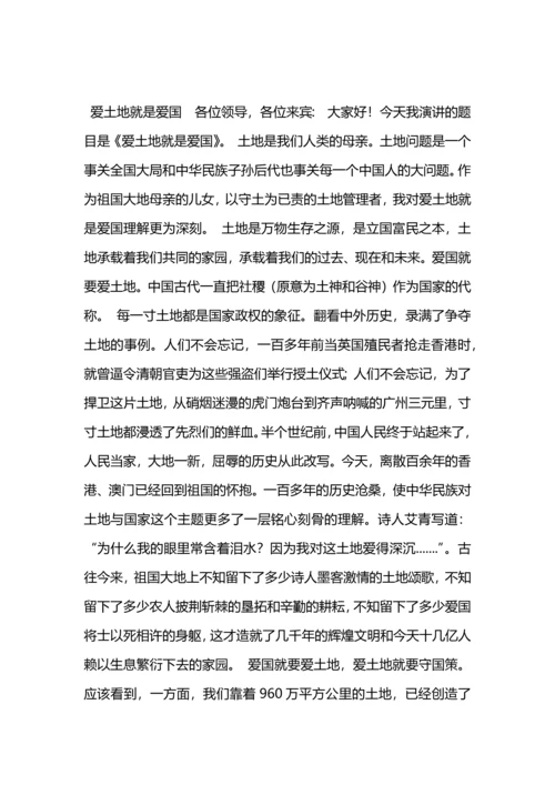 爱土地就是爱国演讲稿.docx