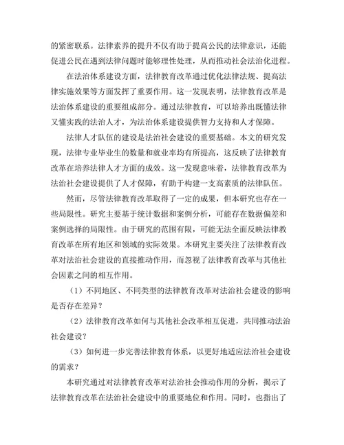 法律教育改革对法治社会的推动作用