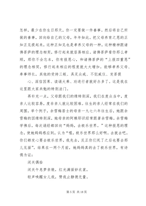 如何念咒念佛才会相应？.docx