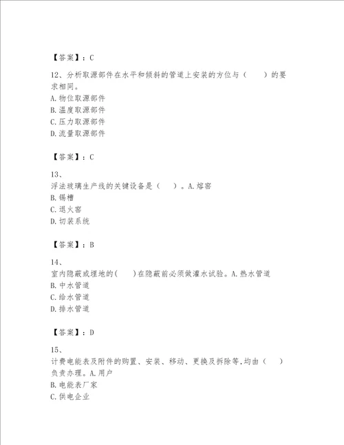 2023年一级建造师实务机电工程考试题库含答案能力提升