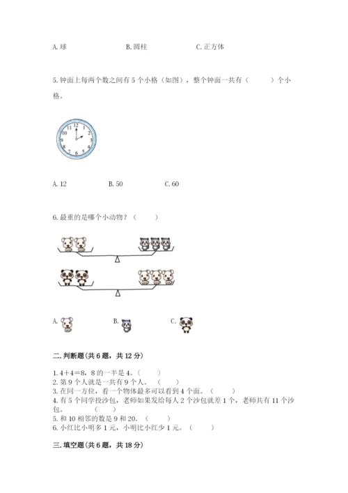 小学一年级上册数学期末测试卷附参考答案（轻巧夺冠）.docx