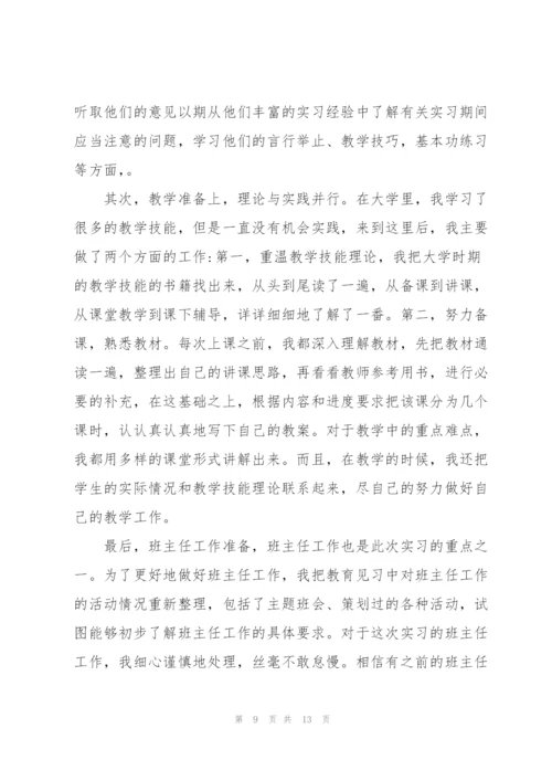 教育实习总结开头三篇.docx