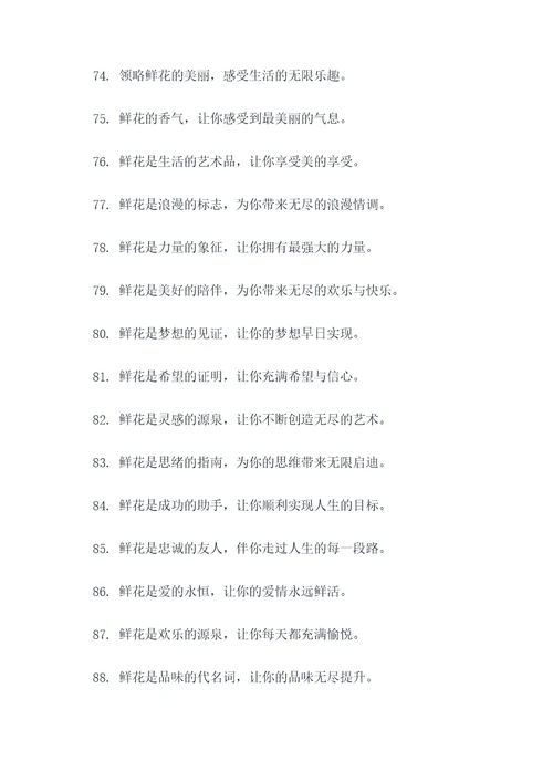 线下卖花广告语简短语大全