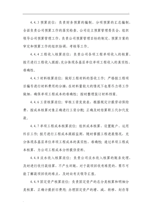 财务核算管理制度.docx