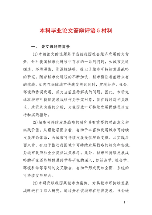 本科答辩评语材料