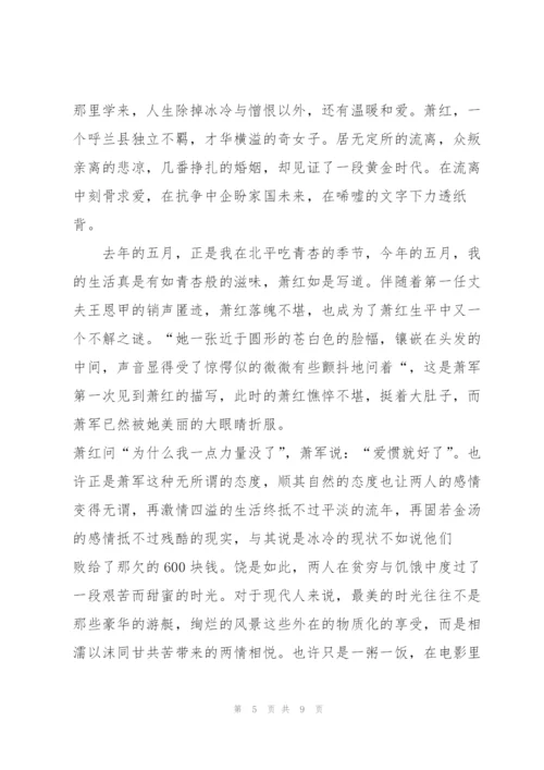 黄金时代观后感作文大全5篇.docx