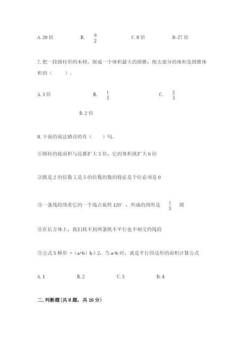 苏教版六年级下册数学期中测试卷含完整答案【全国通用】.docx