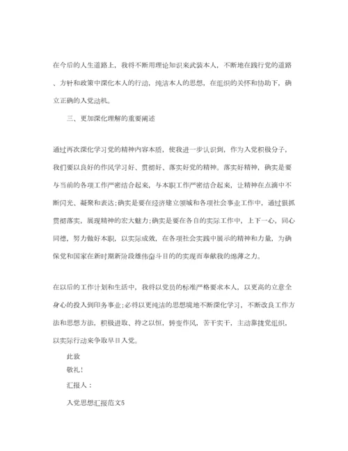 2023年单位入党积极分子思想汇报标准范文模板参考.docx