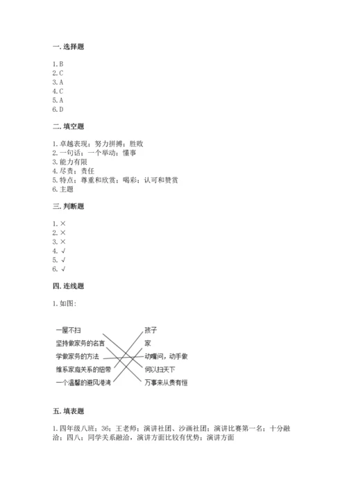 部编版道德与法治四年级上册期中测试卷（真题汇编）.docx