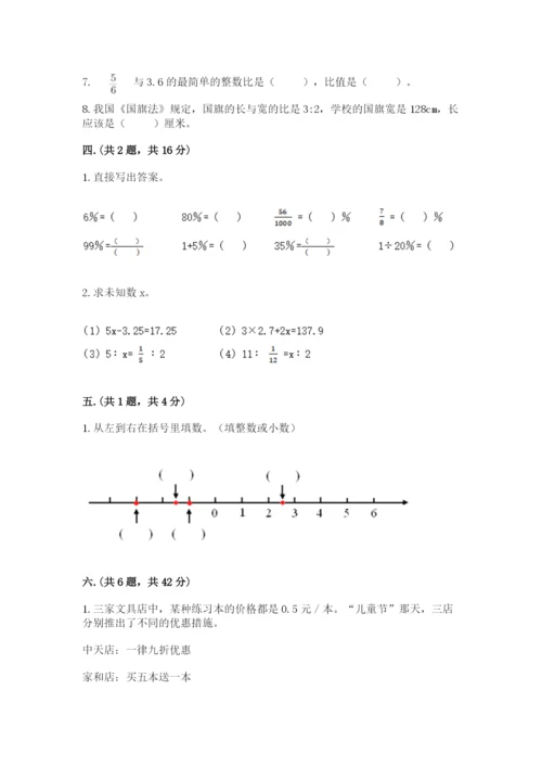 最新西师大版小升初数学模拟试卷往年题考.docx