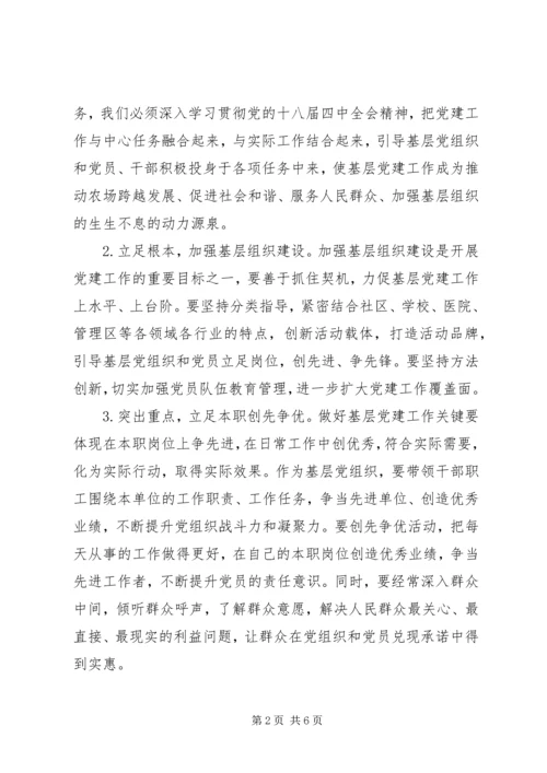 新形势下加强基层党建工作的调研与思考(精) (3).docx