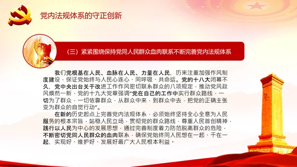 中国之治学习中国共产党党内法规体系PPT模板