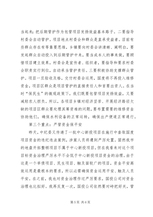 市长在土地整理促进会发言.docx