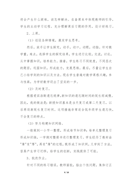 六年级数学教学总结7篇(小学六年级数学教学工作总结).docx