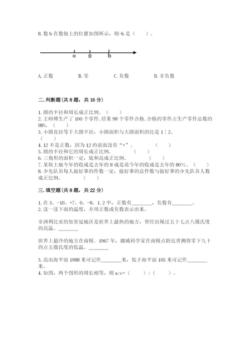 冀教版小学六年级下册数学期末检测试题附参考答案【典型题】.docx