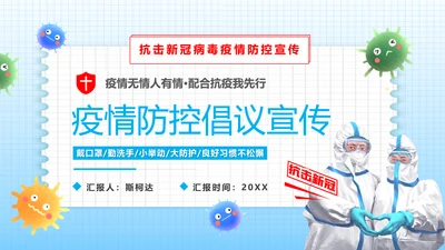 传染病医院疾控中心PPT模板