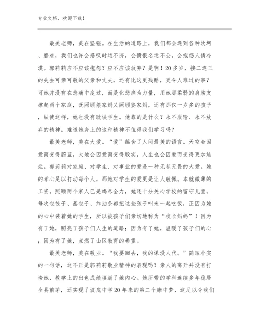 新教师实训心得体会范文范文12篇文档汇编.docx