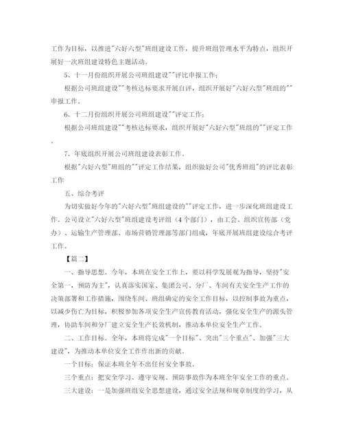 精编之年班长工作计划书.docx