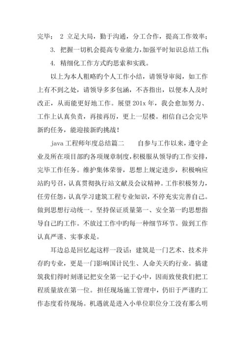 java工程师年度总结.docx