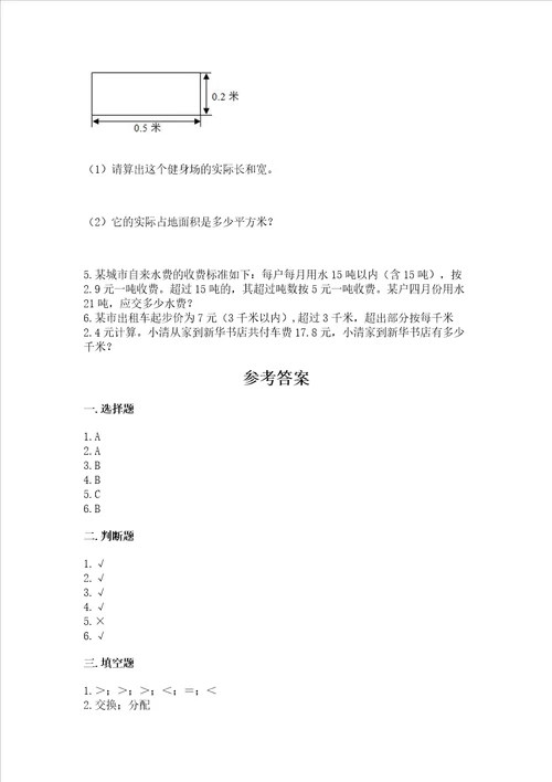 北京版五年级上册数学第一单元小数乘法测试卷附参考答案达标题