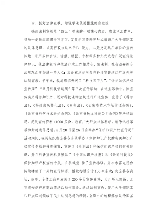 县科技局上半年行政执法工作总结