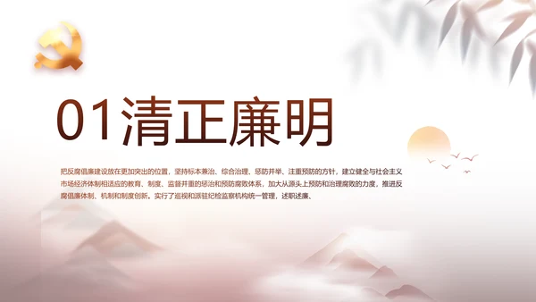 党建党风廉政党课学习教育动态PPT