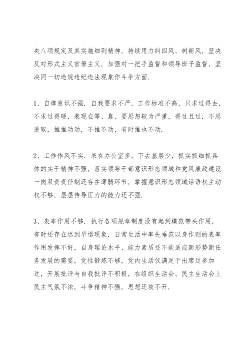 副主任党史学习教育专题民主生活会“五个带头”检视剖析检查材料（市发改委）.docx