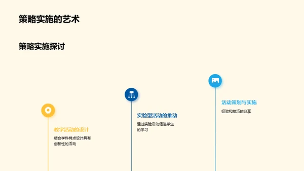 探索科学教学创新