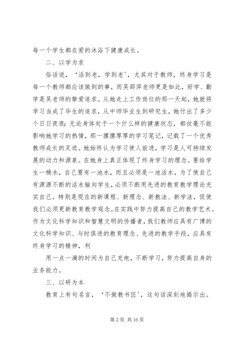 学习优秀教师吴邵萍事迹有感.docx