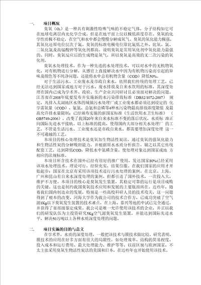 臭氧活性炭技术在水质深度处理中的应用报告