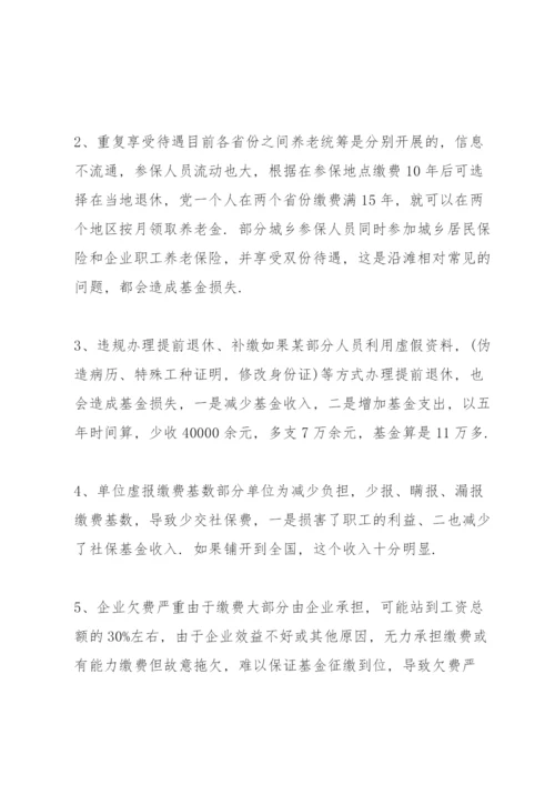 关于社保基金风险防控的思考三篇.docx