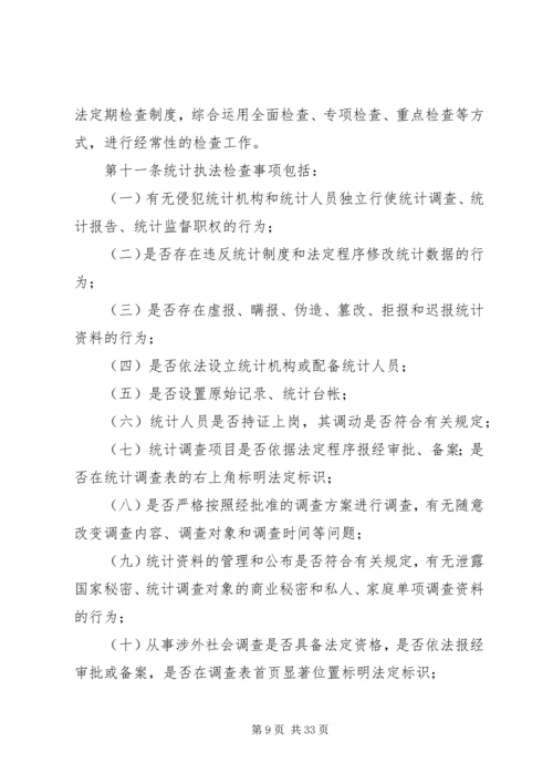 从统计执法检查透视基层统计工作现状.docx