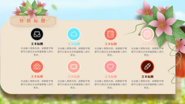 田园时光梅花田野通用PPT模板