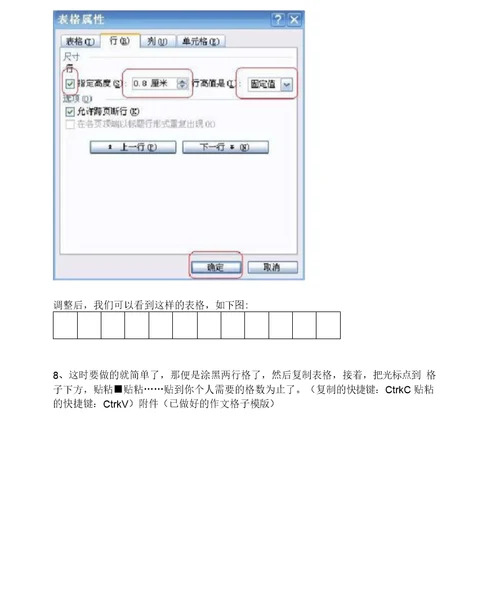 如何在Word文档里制作作文格子