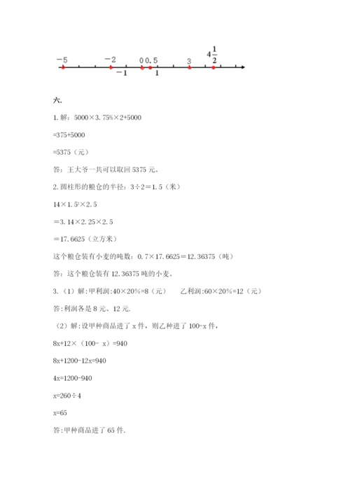 最新北师大版小升初数学模拟试卷附参考答案（完整版）.docx