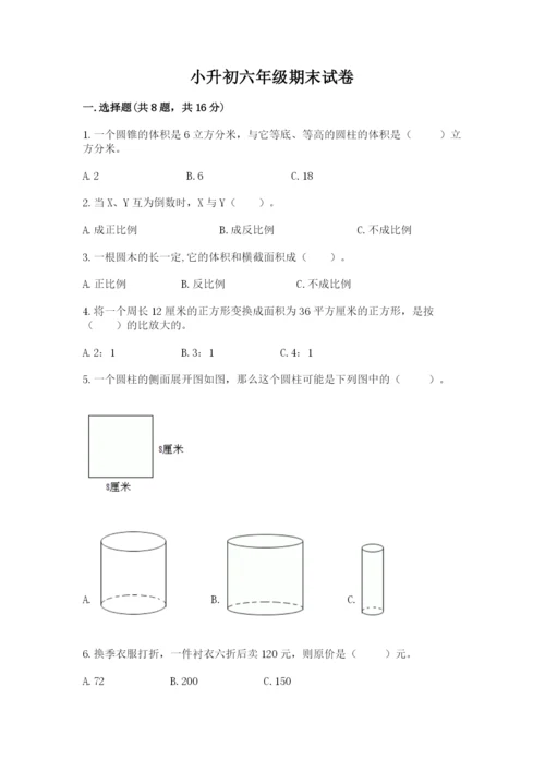 小升初六年级期末试卷【中心小学】.docx