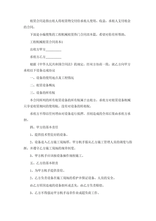 工程机械租赁合同标准范本