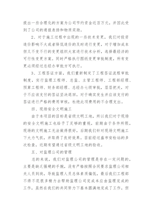 施工项目经理年终工作总结.docx