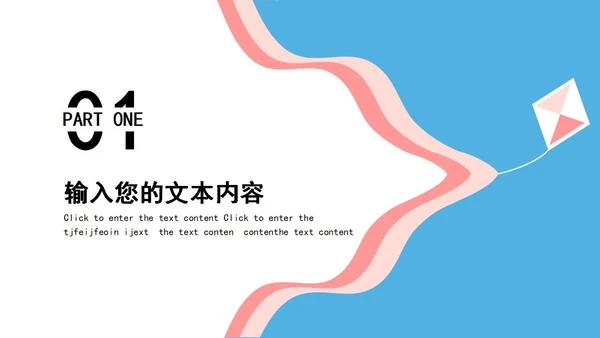 蓝色风筝云朵卡通竞聘述职PPT模板
