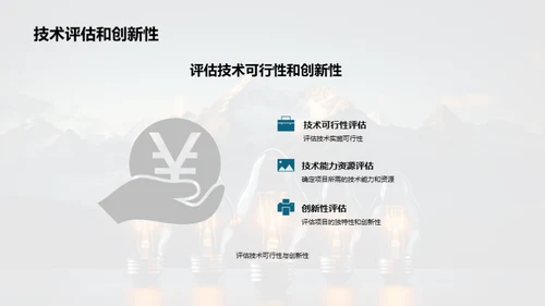 科技创业路上的智慧