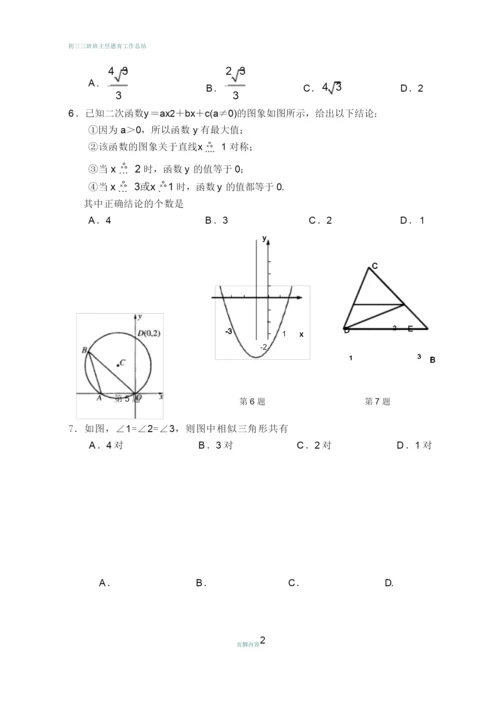 初三上学期数学期末考试试卷及答案.docx