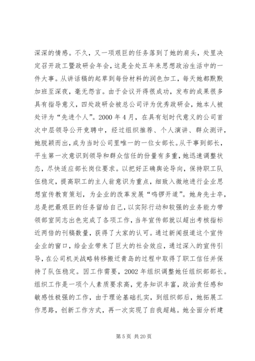 公司人力资源部部长先进事迹材料 (2).docx