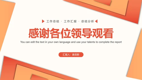 橙黄色几何简约工作总结PPT模板