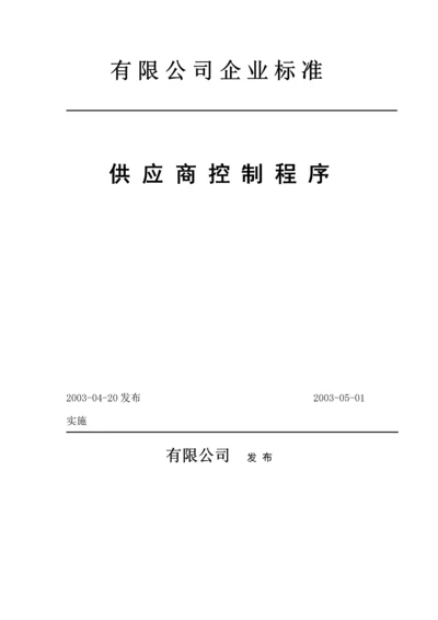 有限公司企业标准.docx